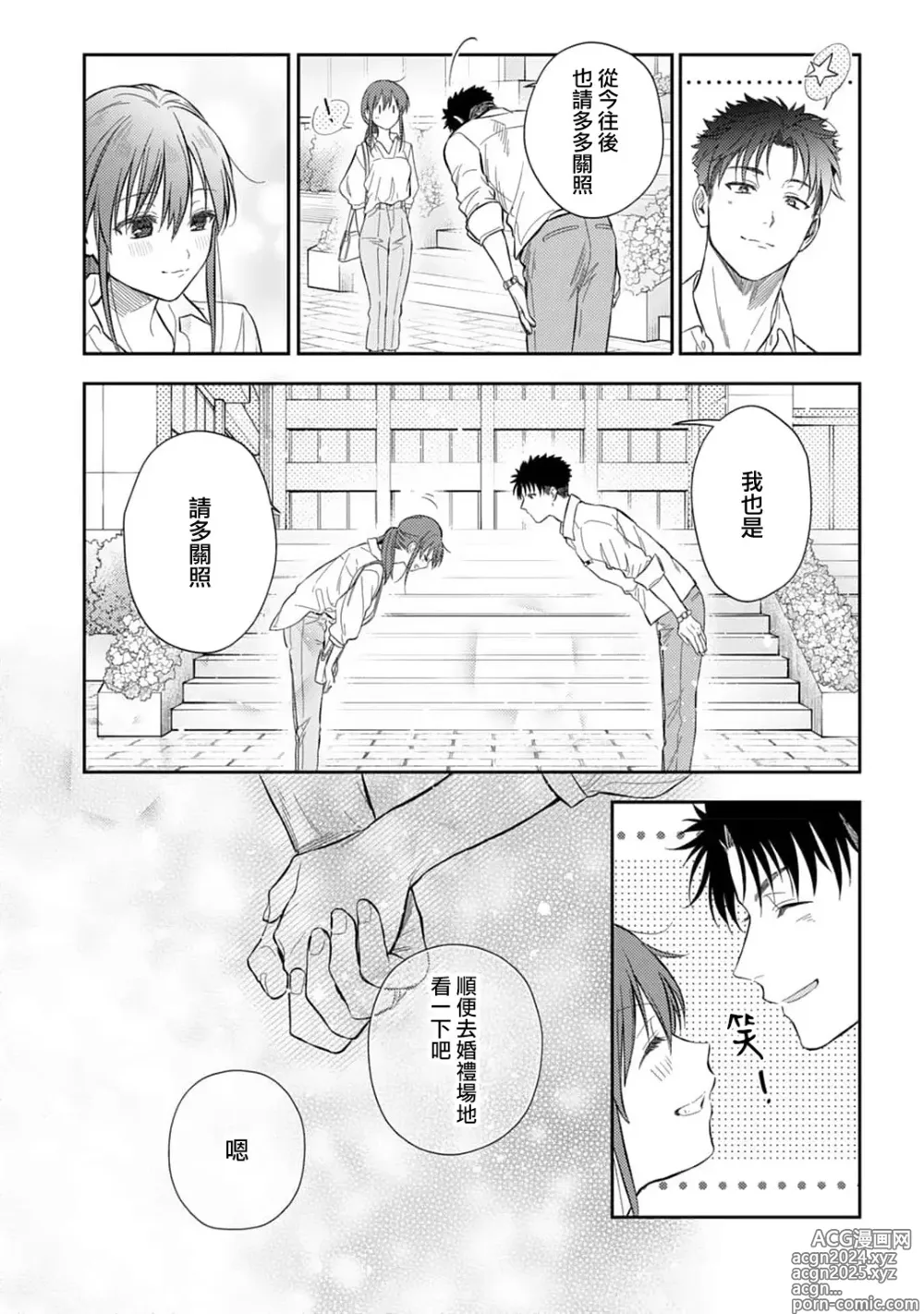 Page 518 of manga 让我将你变成女人吧～年上男友，化身饥渴大野狼？～ 1-17 end