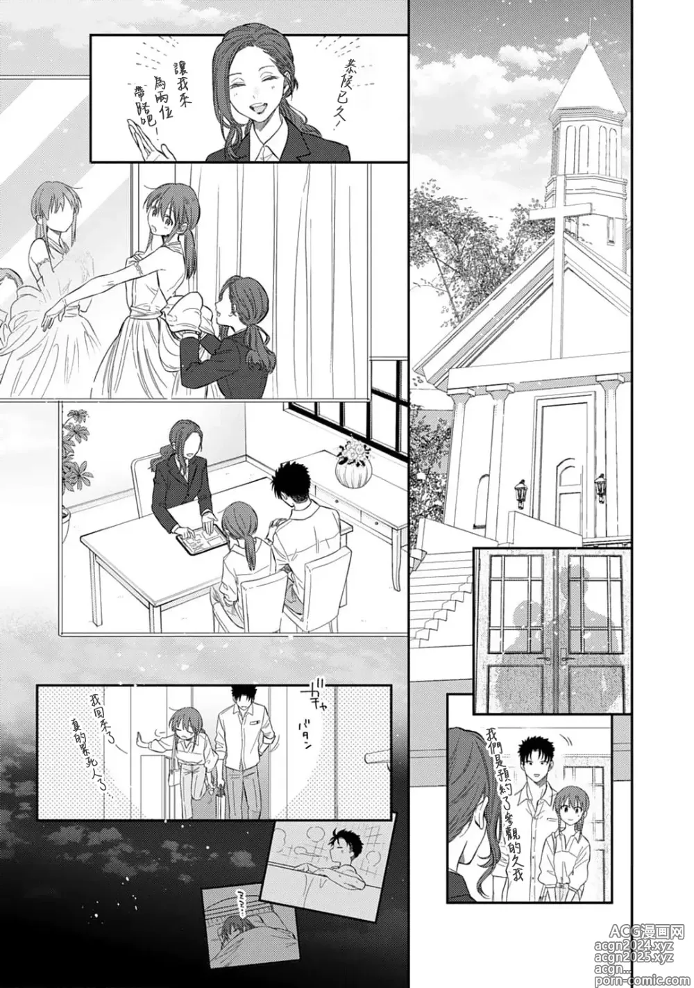 Page 519 of manga 让我将你变成女人吧～年上男友，化身饥渴大野狼？～ 1-17 end