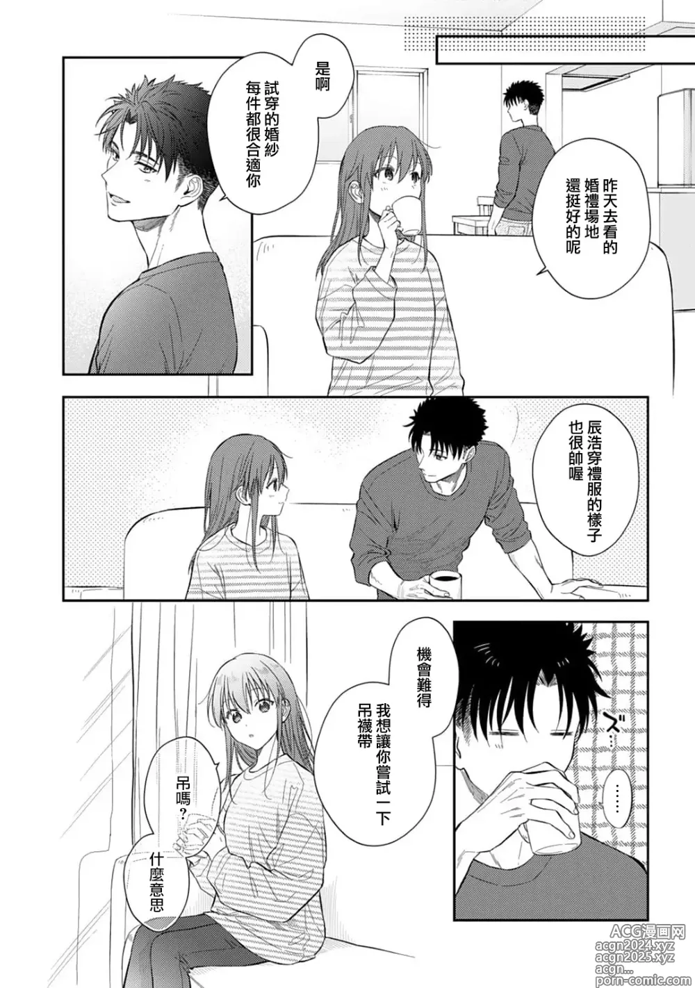 Page 520 of manga 让我将你变成女人吧～年上男友，化身饥渴大野狼？～ 1-17 end