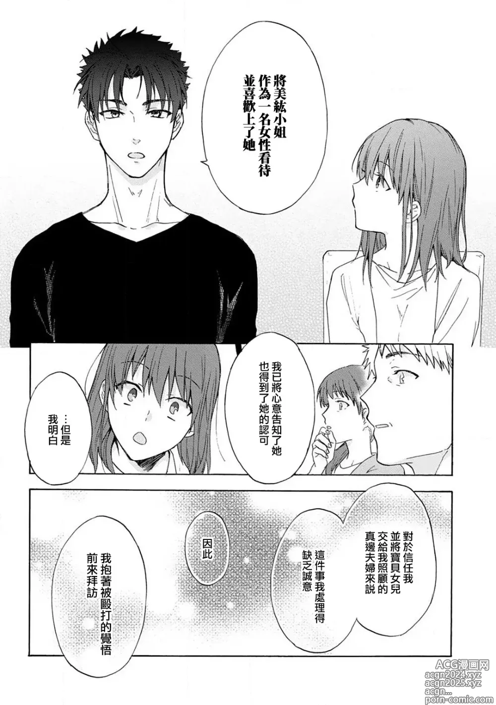 Page 53 of manga 让我将你变成女人吧～年上男友，化身饥渴大野狼？～ 1-17 end