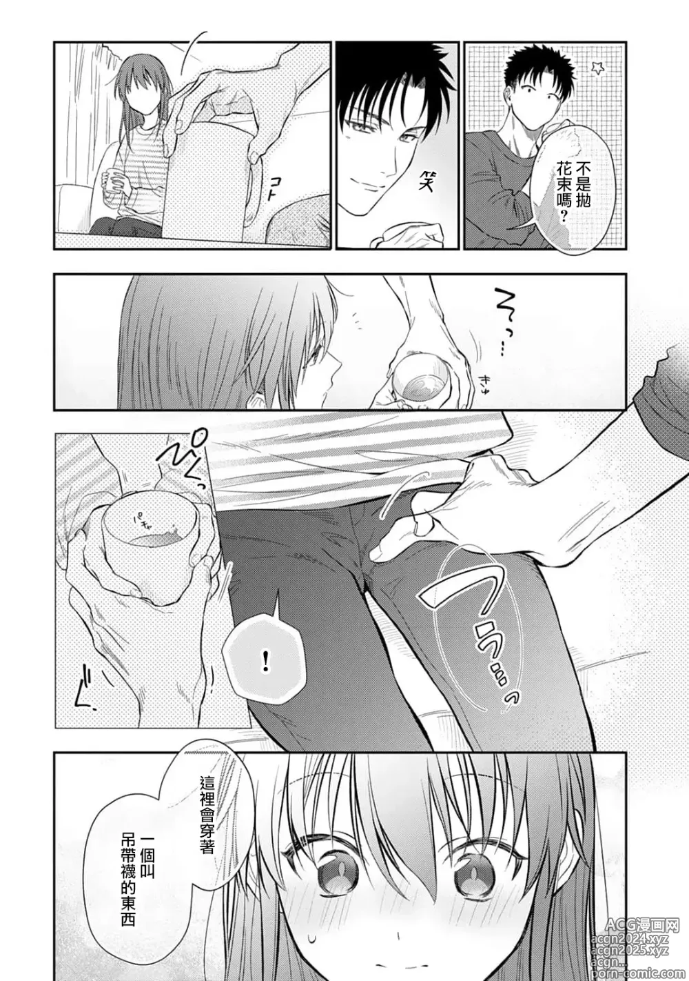 Page 521 of manga 让我将你变成女人吧～年上男友，化身饥渴大野狼？～ 1-17 end