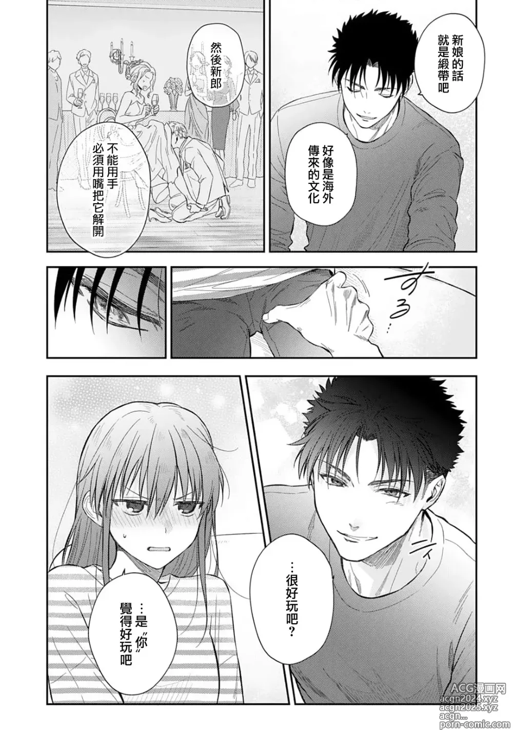 Page 522 of manga 让我将你变成女人吧～年上男友，化身饥渴大野狼？～ 1-17 end