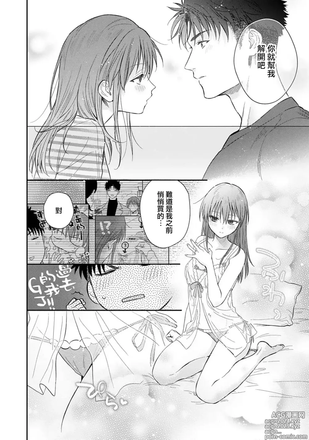 Page 524 of manga 让我将你变成女人吧～年上男友，化身饥渴大野狼？～ 1-17 end