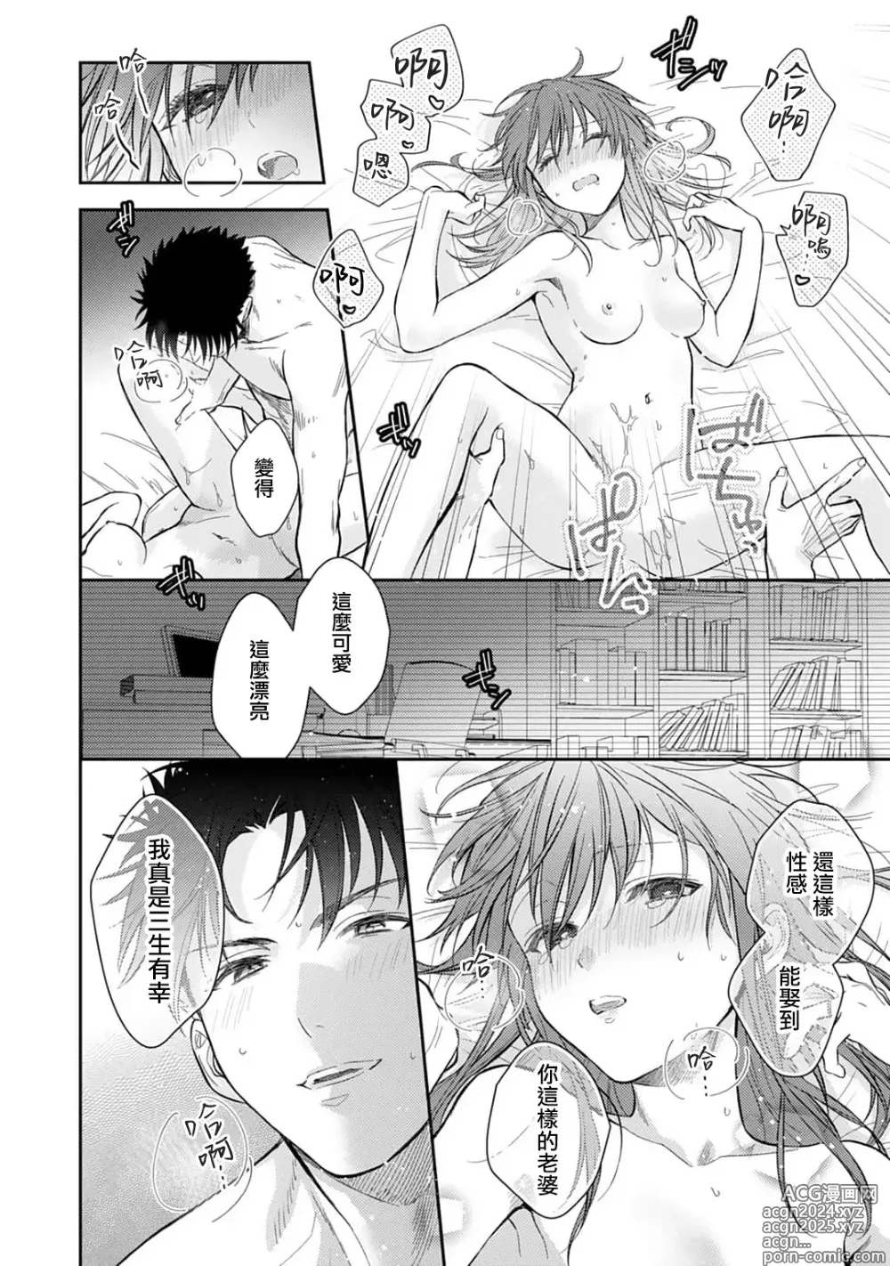 Page 528 of manga 让我将你变成女人吧～年上男友，化身饥渴大野狼？～ 1-17 end