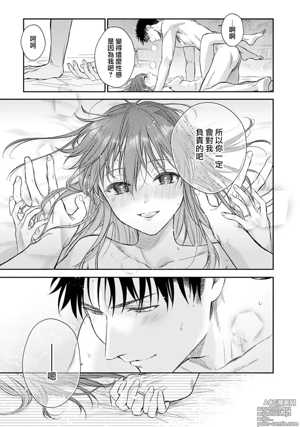 Page 529 of manga 让我将你变成女人吧～年上男友，化身饥渴大野狼？～ 1-17 end