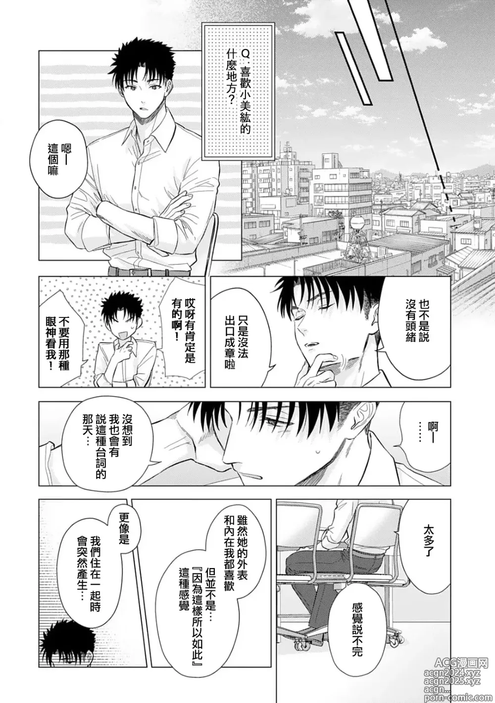 Page 531 of manga 让我将你变成女人吧～年上男友，化身饥渴大野狼？～ 1-17 end