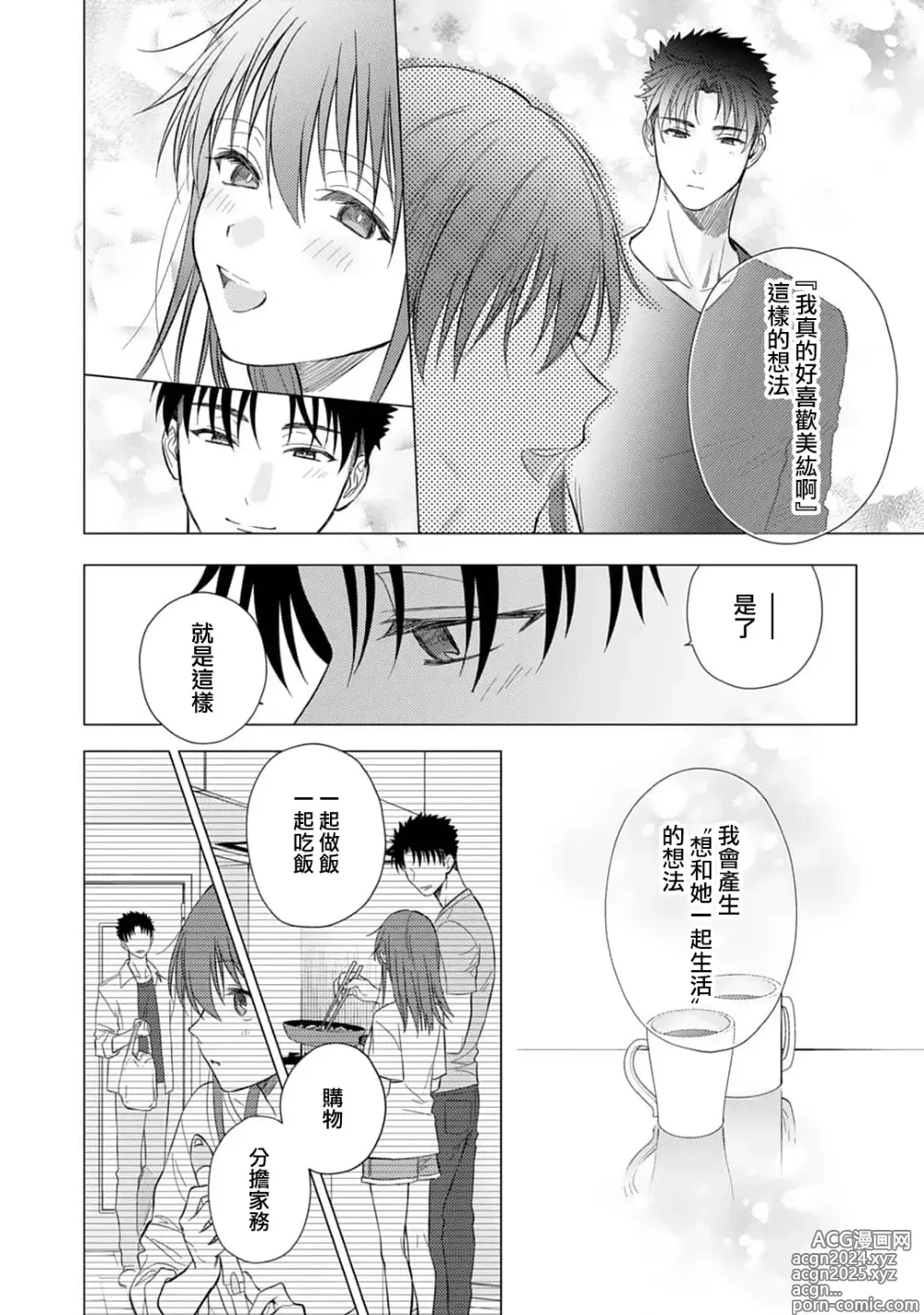 Page 532 of manga 让我将你变成女人吧～年上男友，化身饥渴大野狼？～ 1-17 end