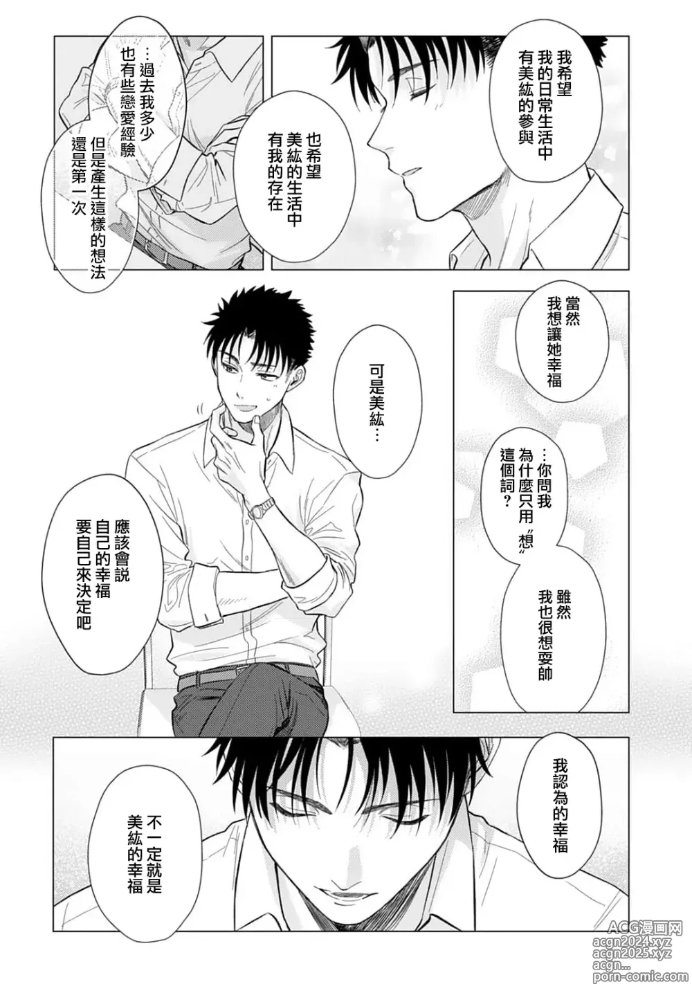 Page 533 of manga 让我将你变成女人吧～年上男友，化身饥渴大野狼？～ 1-17 end