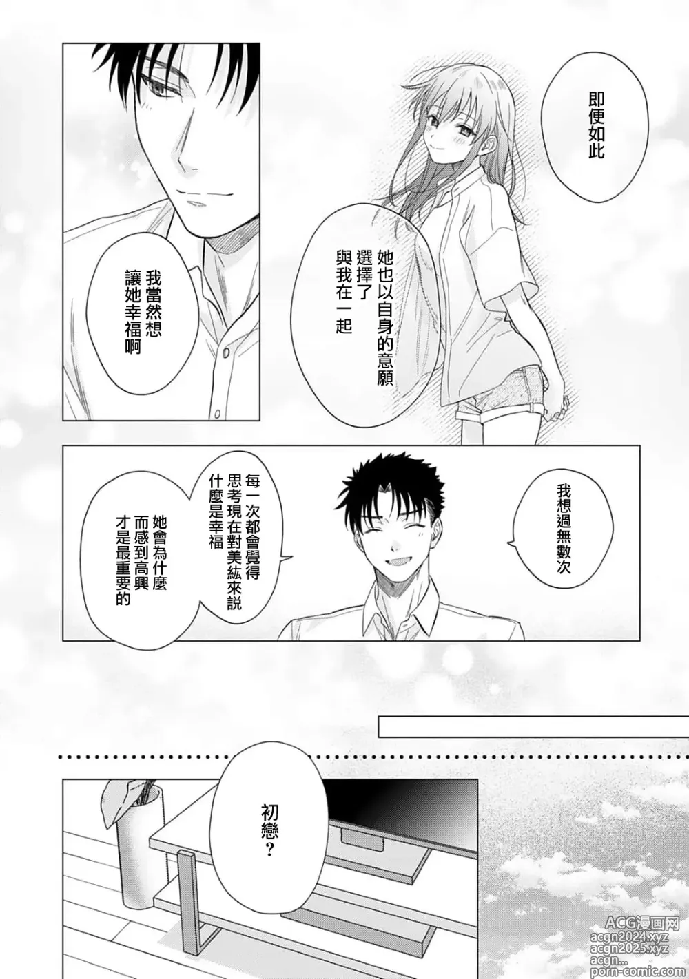 Page 534 of manga 让我将你变成女人吧～年上男友，化身饥渴大野狼？～ 1-17 end