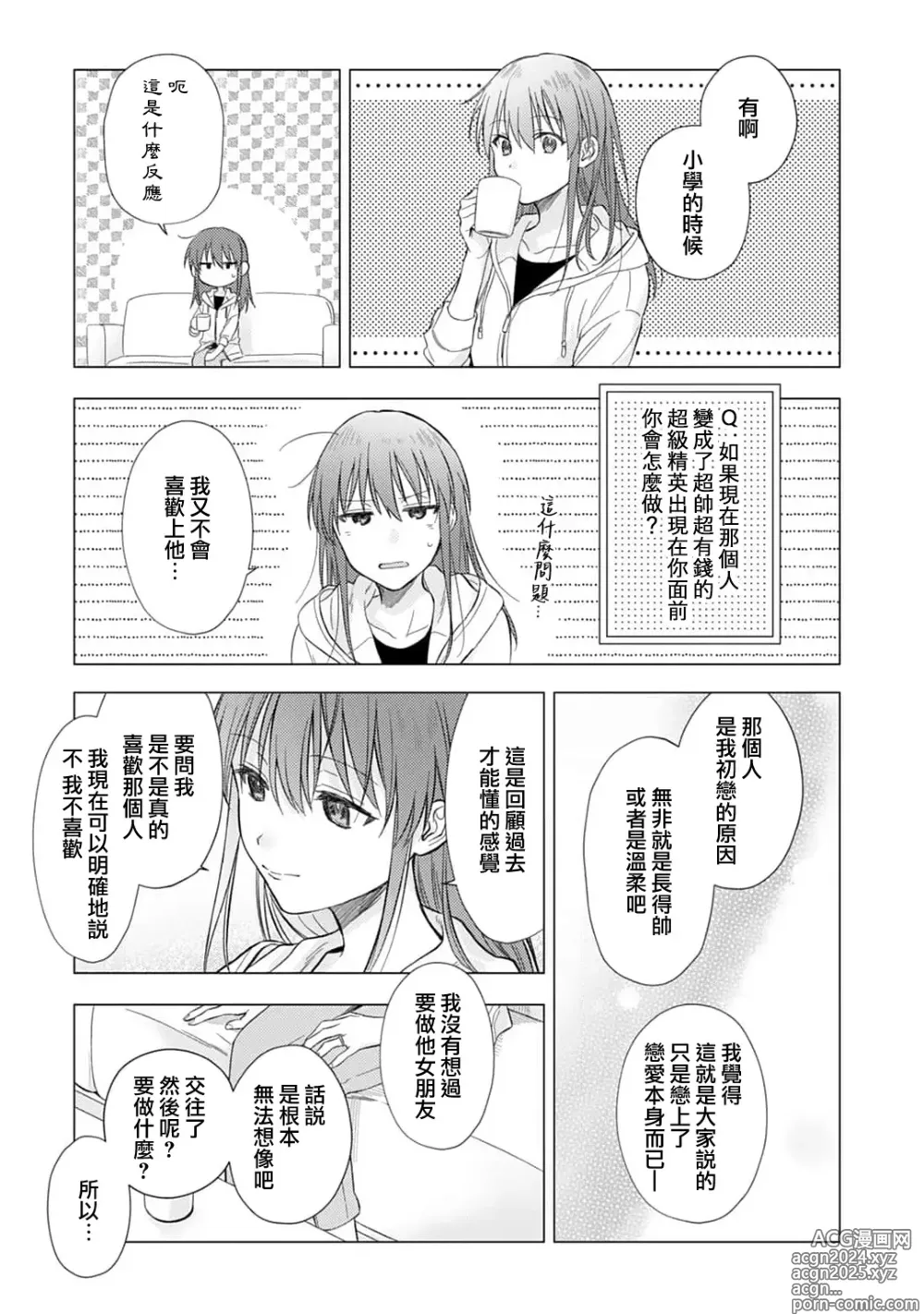 Page 535 of manga 让我将你变成女人吧～年上男友，化身饥渴大野狼？～ 1-17 end