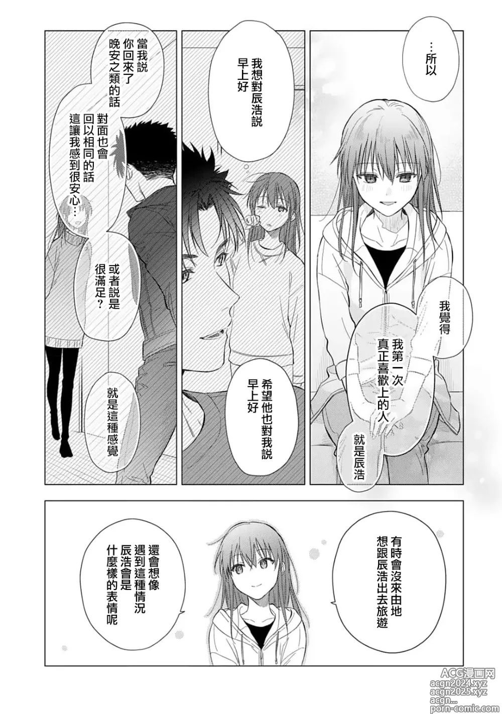 Page 536 of manga 让我将你变成女人吧～年上男友，化身饥渴大野狼？～ 1-17 end