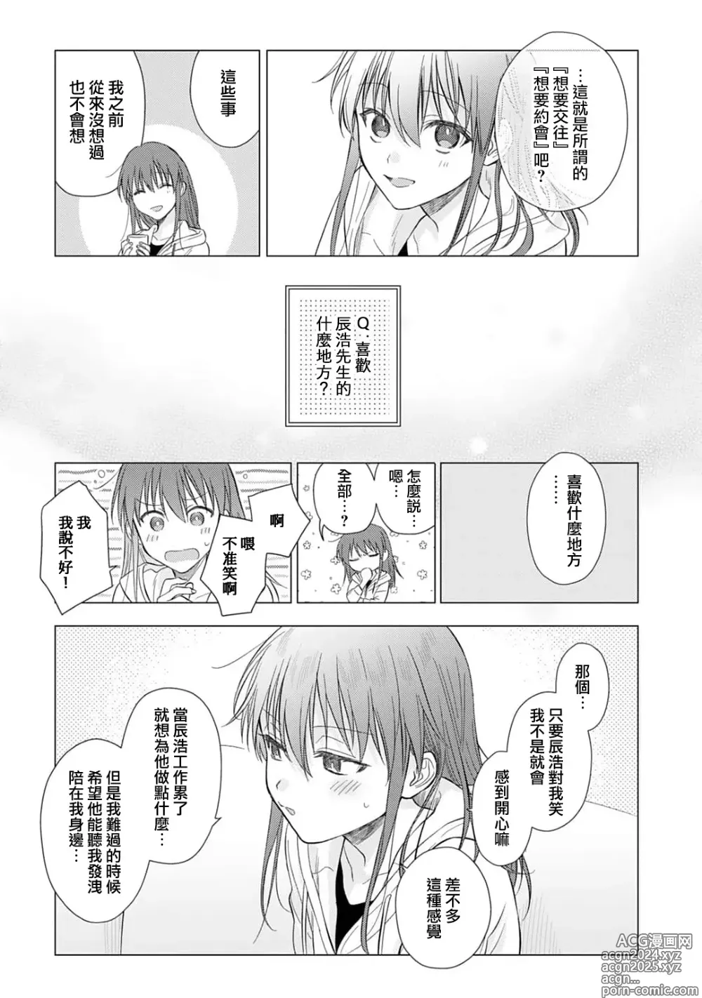 Page 537 of manga 让我将你变成女人吧～年上男友，化身饥渴大野狼？～ 1-17 end