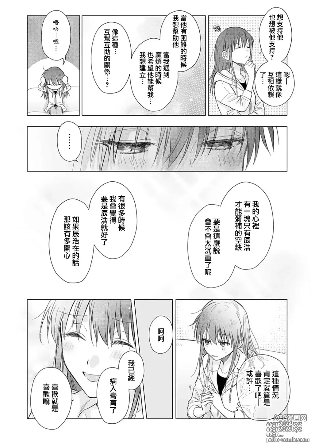 Page 538 of manga 让我将你变成女人吧～年上男友，化身饥渴大野狼？～ 1-17 end