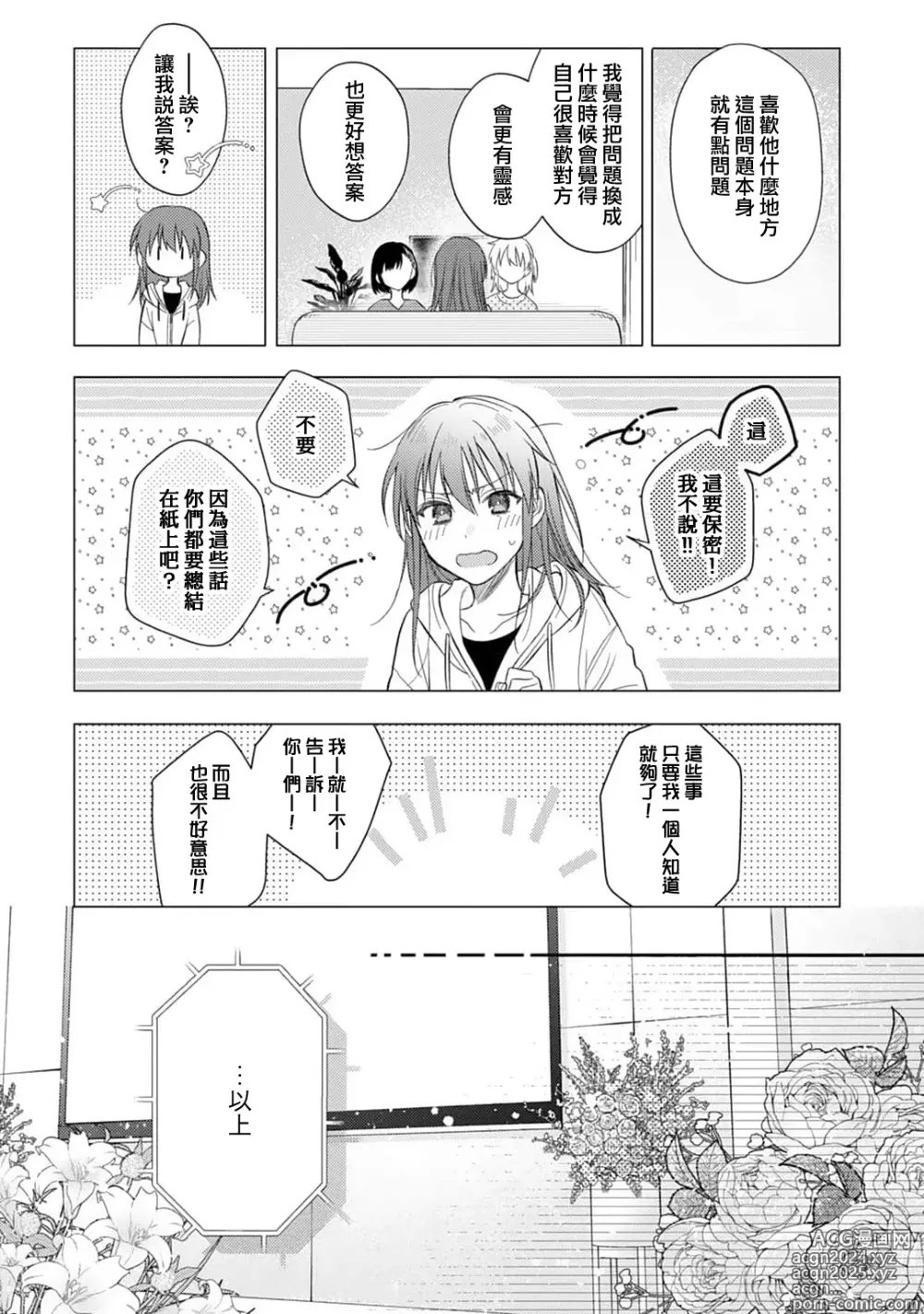 Page 539 of manga 让我将你变成女人吧～年上男友，化身饥渴大野狼？～ 1-17 end