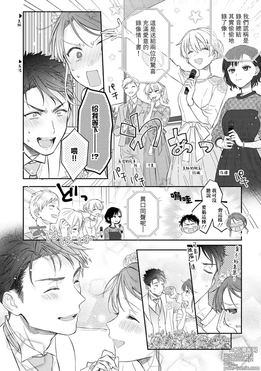 Page 540 of manga 让我将你变成女人吧～年上男友，化身饥渴大野狼？～ 1-17 end