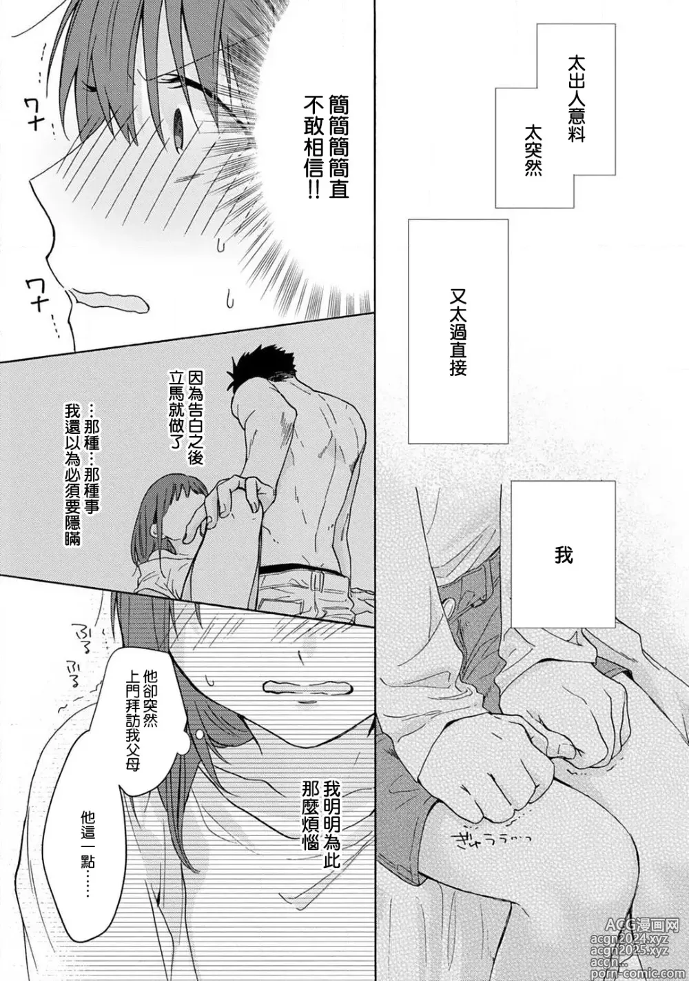 Page 55 of manga 让我将你变成女人吧～年上男友，化身饥渴大野狼？～ 1-17 end