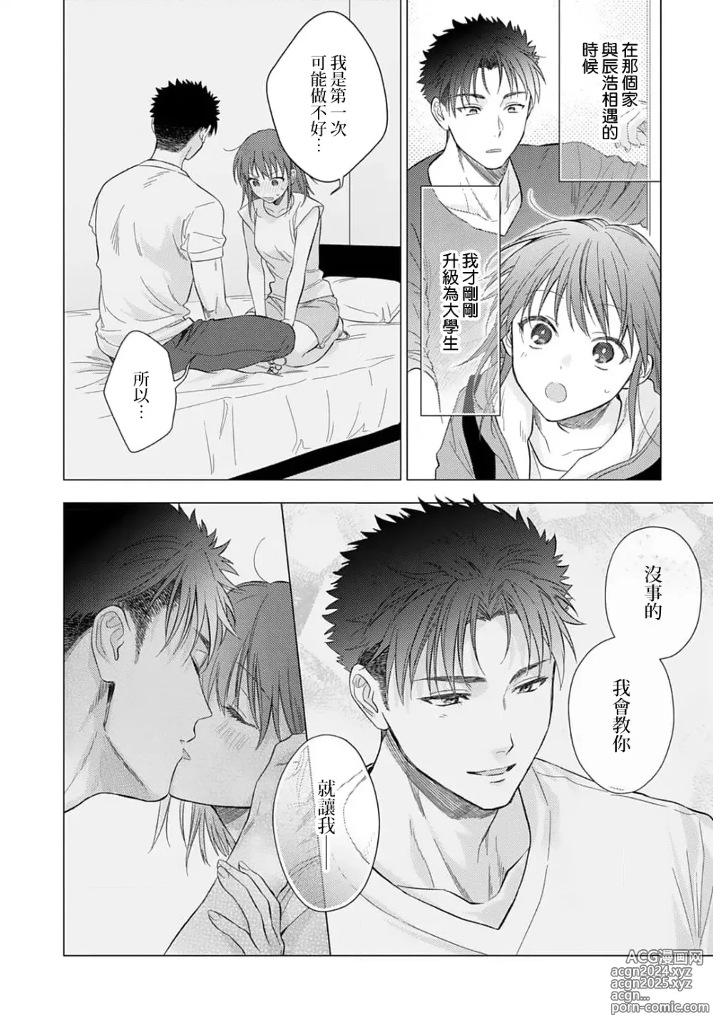 Page 544 of manga 让我将你变成女人吧～年上男友，化身饥渴大野狼？～ 1-17 end