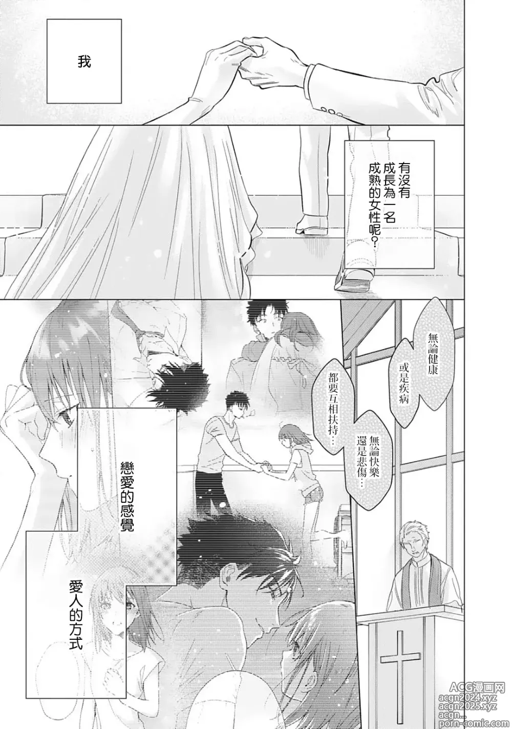 Page 545 of manga 让我将你变成女人吧～年上男友，化身饥渴大野狼？～ 1-17 end