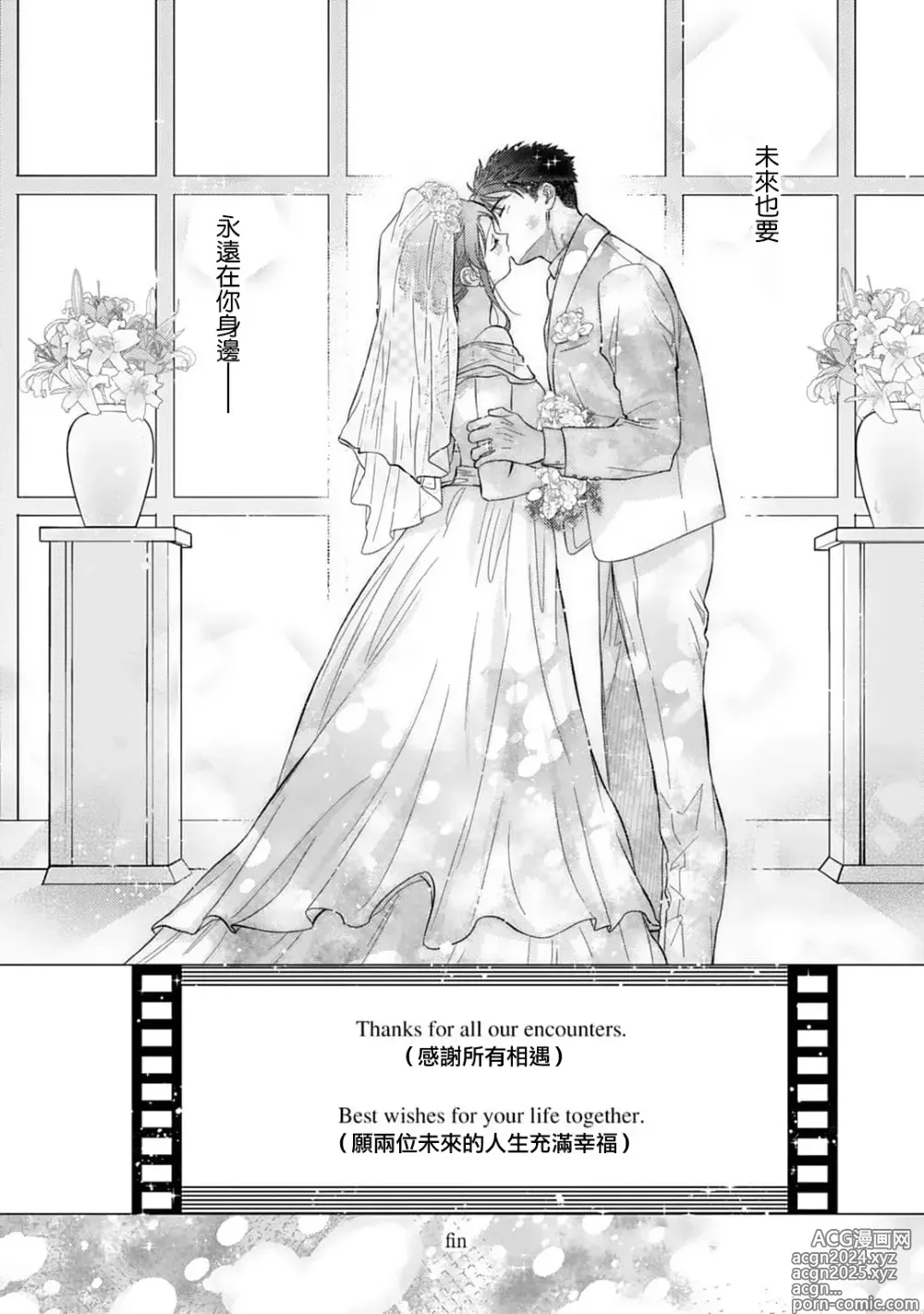 Page 548 of manga 让我将你变成女人吧～年上男友，化身饥渴大野狼？～ 1-17 end