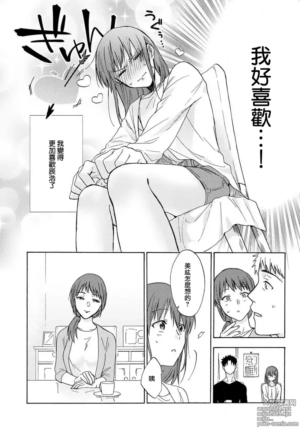 Page 56 of manga 让我将你变成女人吧～年上男友，化身饥渴大野狼？～ 1-17 end