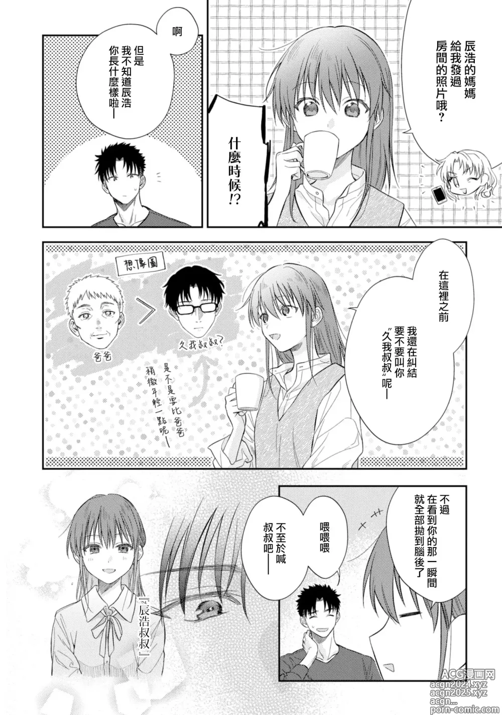 Page 553 of manga 让我将你变成女人吧～年上男友，化身饥渴大野狼？～ 1-17 end