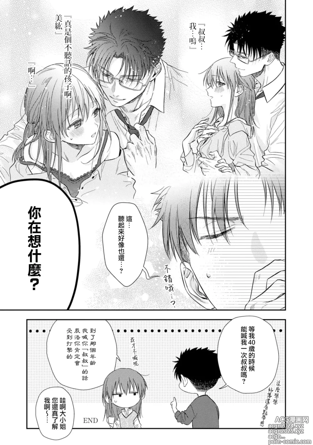 Page 554 of manga 让我将你变成女人吧～年上男友，化身饥渴大野狼？～ 1-17 end