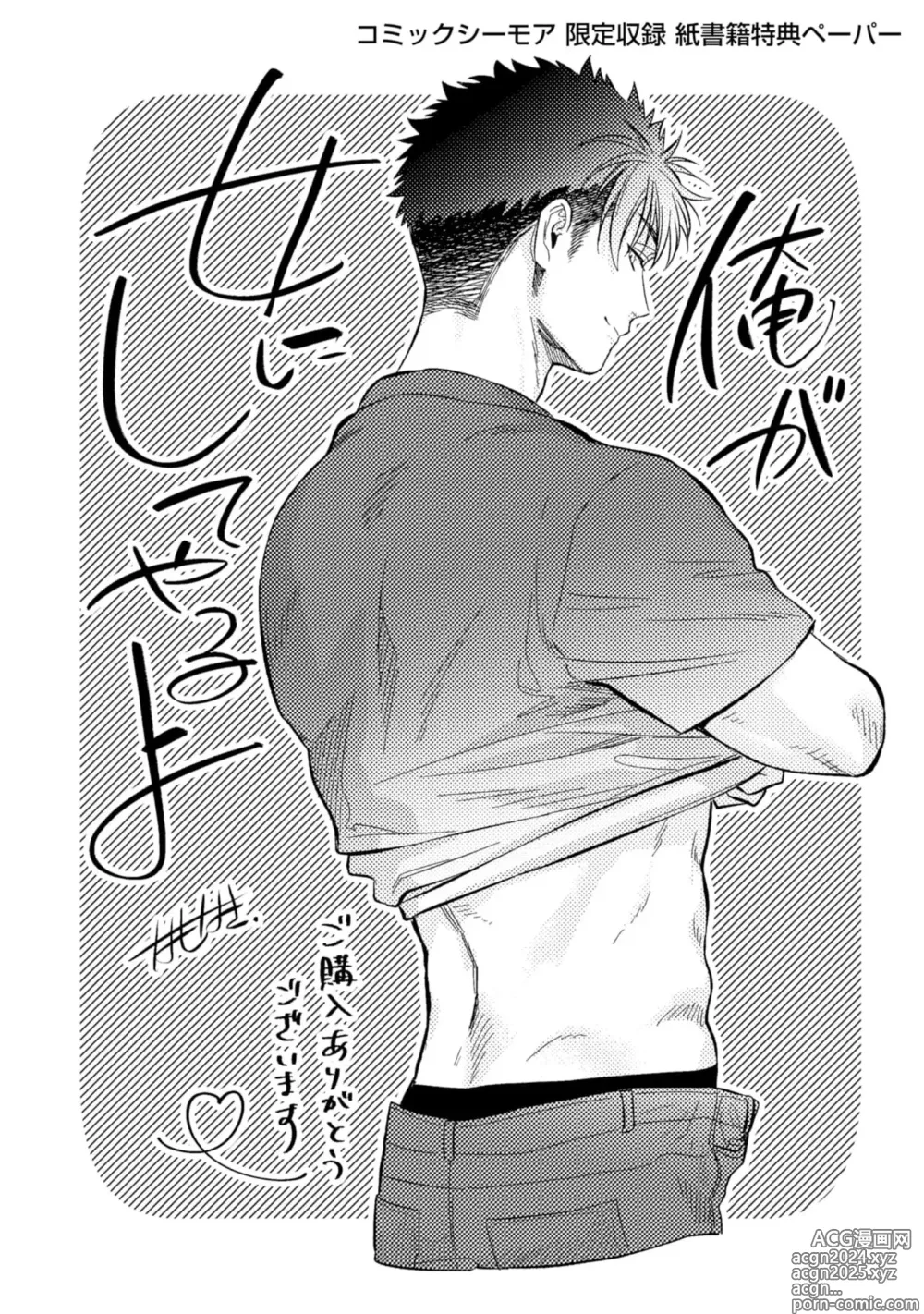 Page 557 of manga 让我将你变成女人吧～年上男友，化身饥渴大野狼？～ 1-17 end