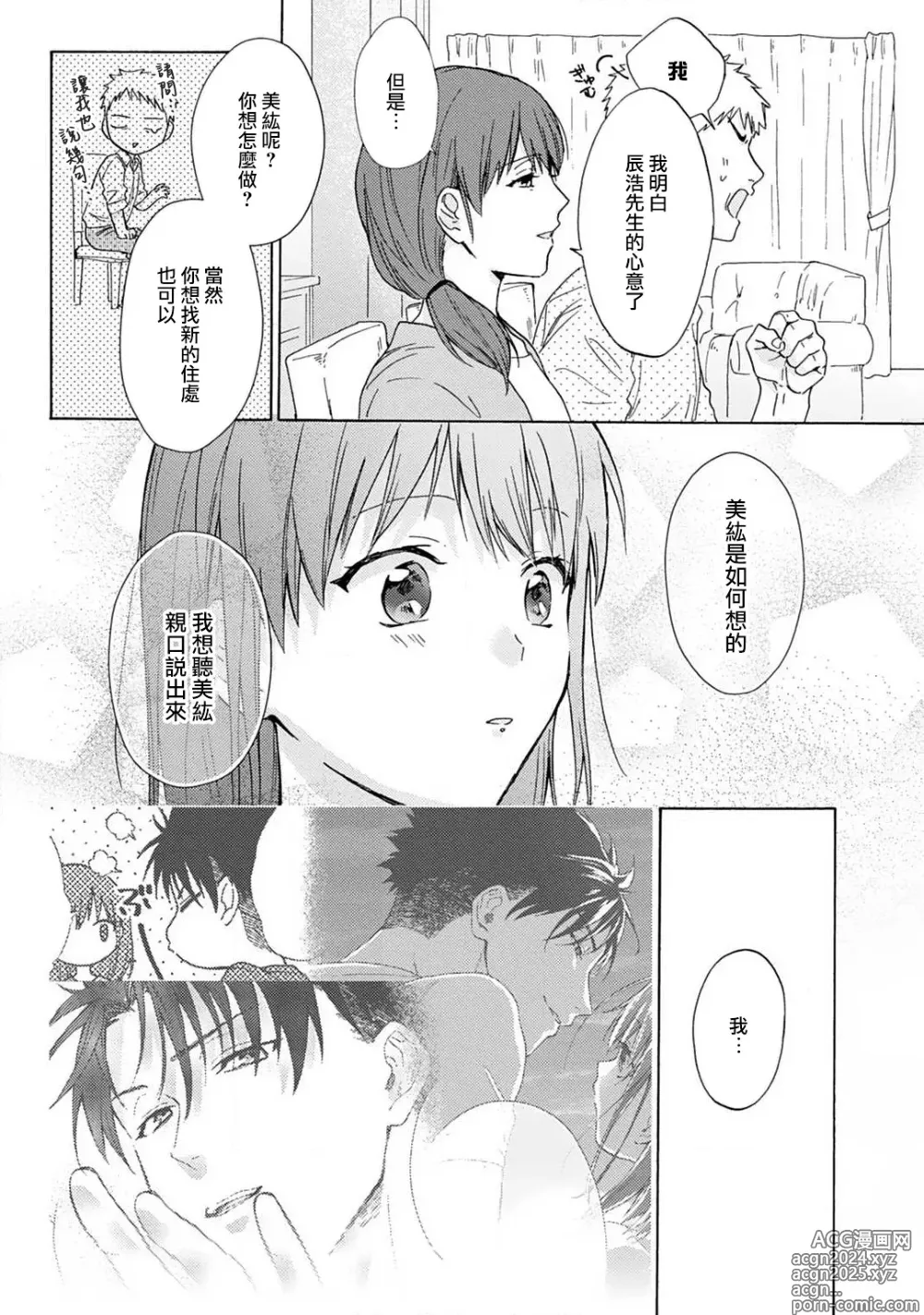 Page 57 of manga 让我将你变成女人吧～年上男友，化身饥渴大野狼？～ 1-17 end