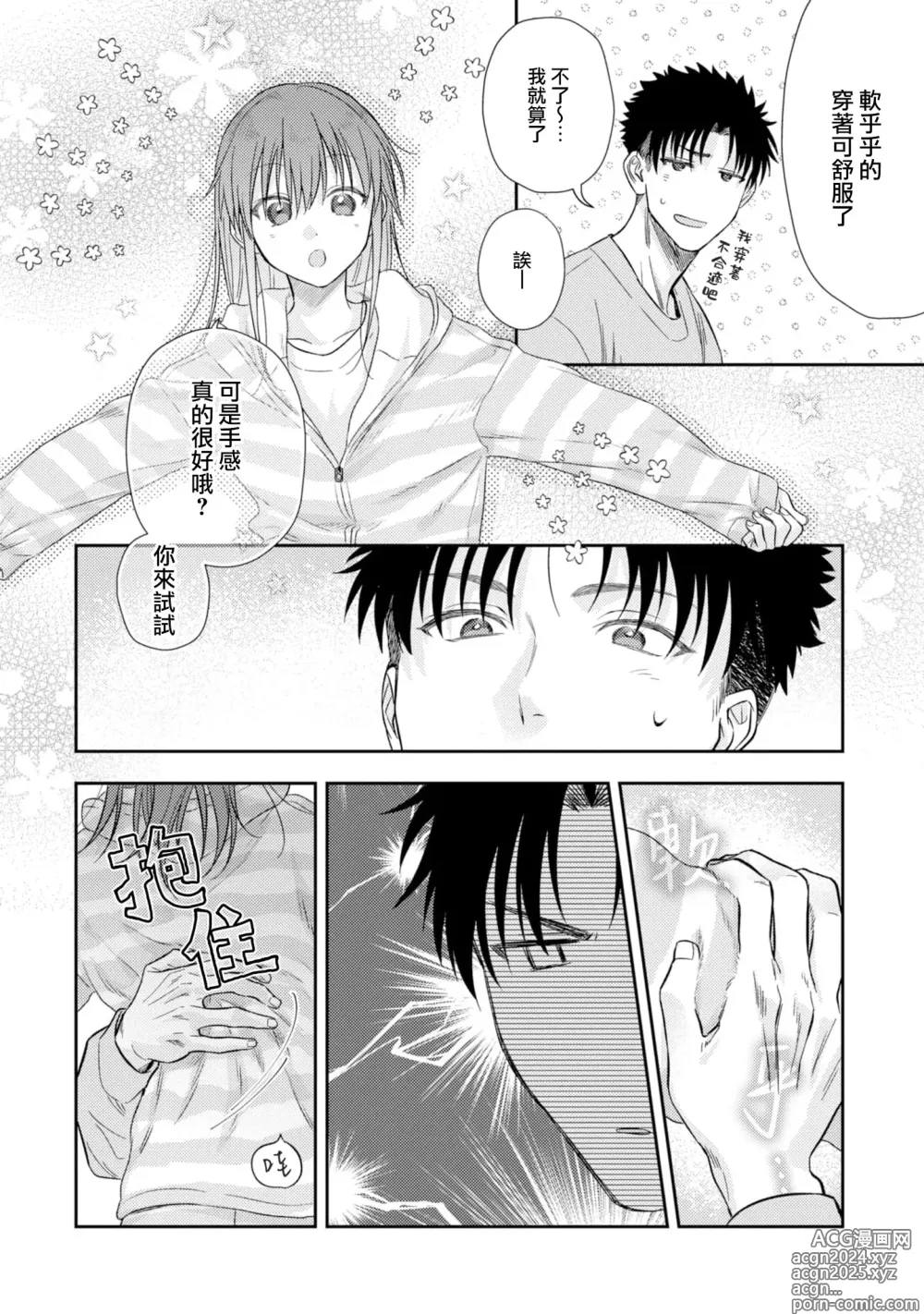 Page 562 of manga 让我将你变成女人吧～年上男友，化身饥渴大野狼？～ 1-17 end