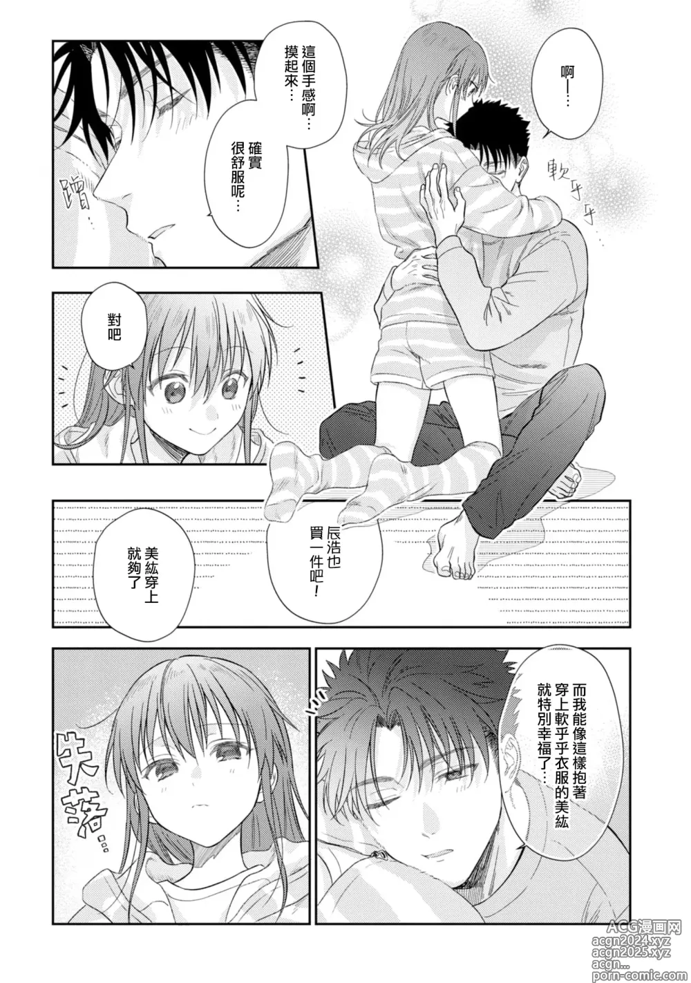 Page 563 of manga 让我将你变成女人吧～年上男友，化身饥渴大野狼？～ 1-17 end