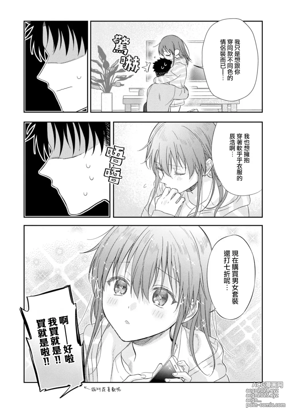 Page 564 of manga 让我将你变成女人吧～年上男友，化身饥渴大野狼？～ 1-17 end