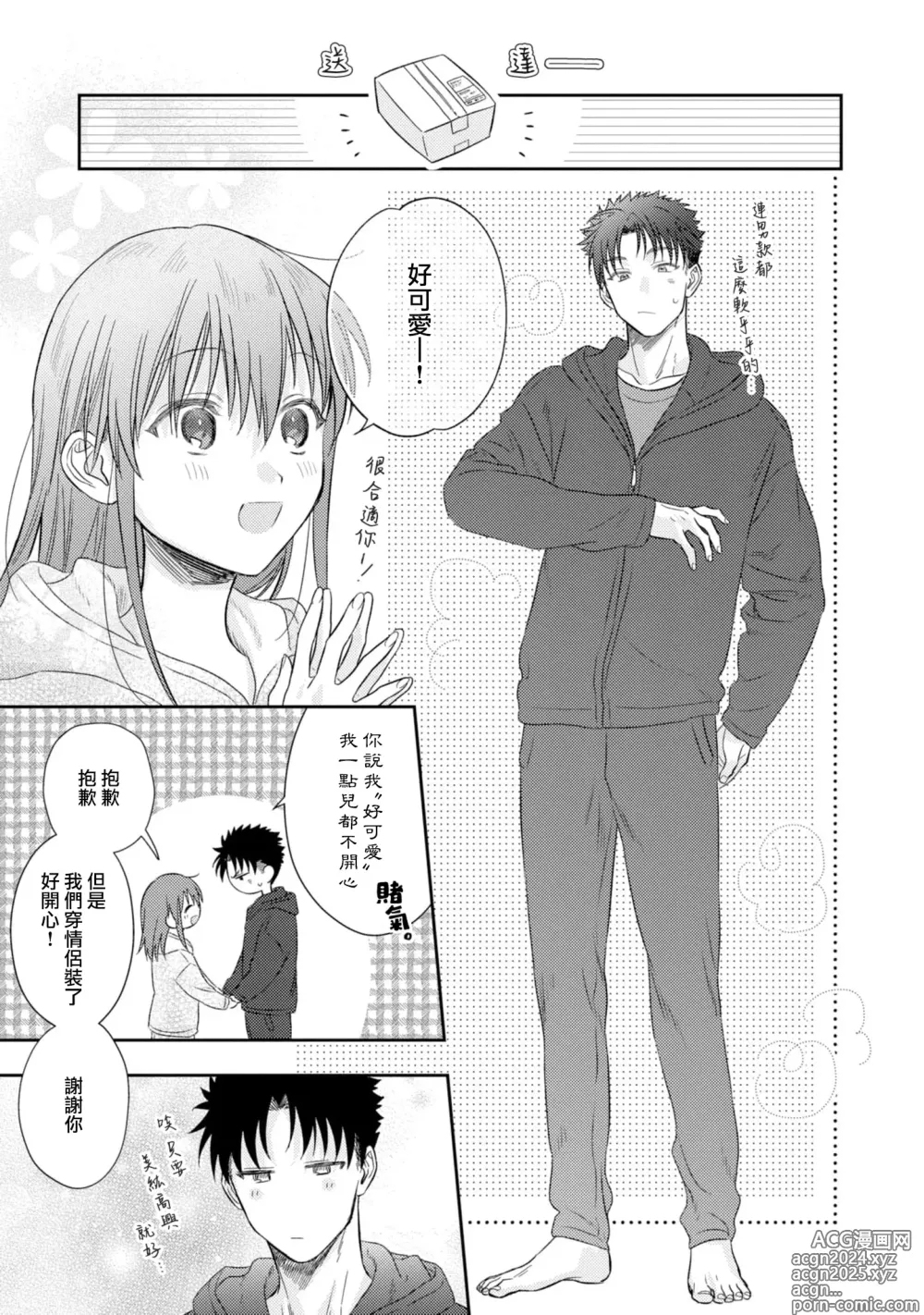 Page 565 of manga 让我将你变成女人吧～年上男友，化身饥渴大野狼？～ 1-17 end