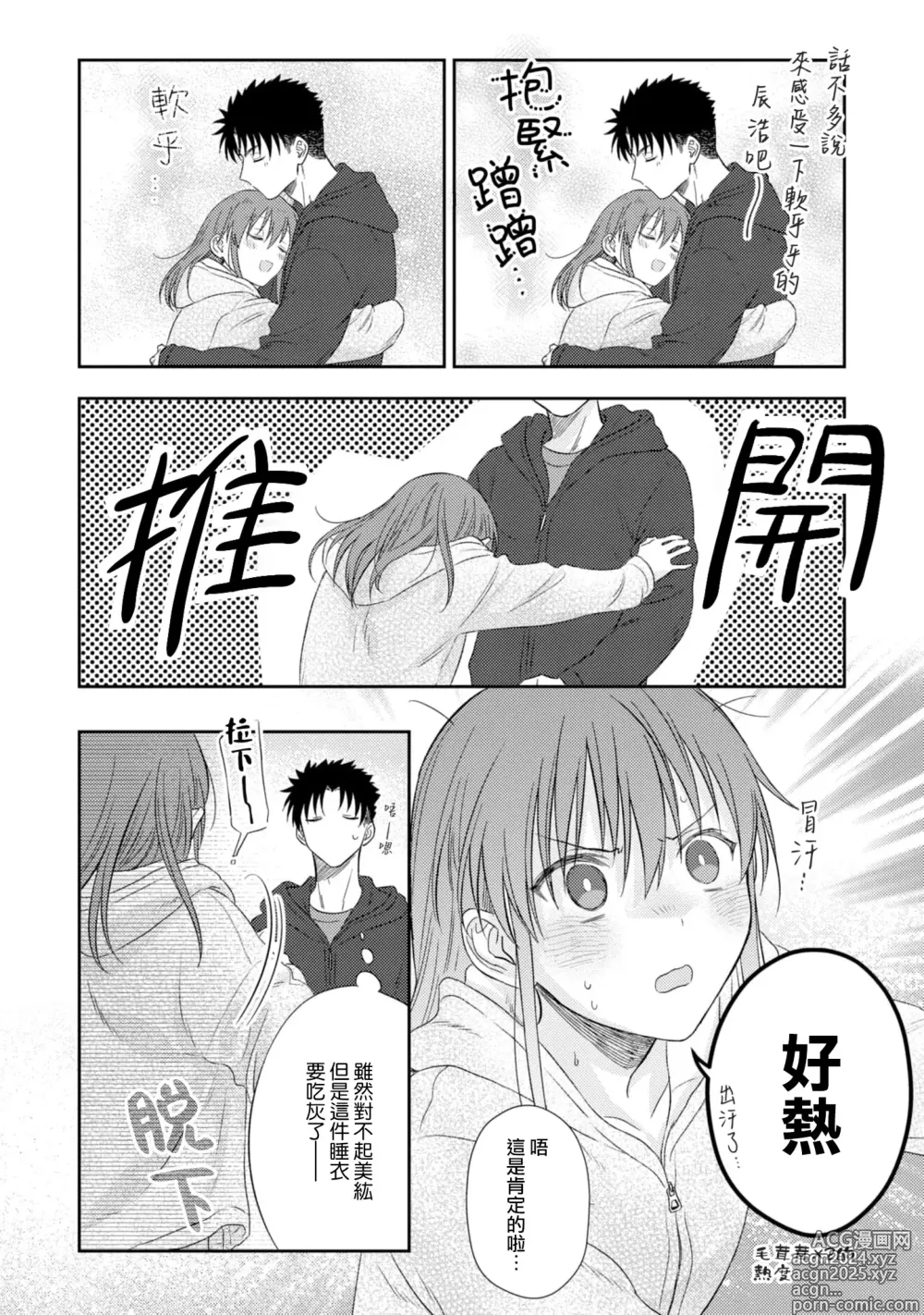 Page 566 of manga 让我将你变成女人吧～年上男友，化身饥渴大野狼？～ 1-17 end