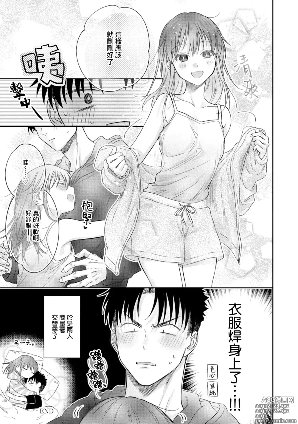 Page 567 of manga 让我将你变成女人吧～年上男友，化身饥渴大野狼？～ 1-17 end