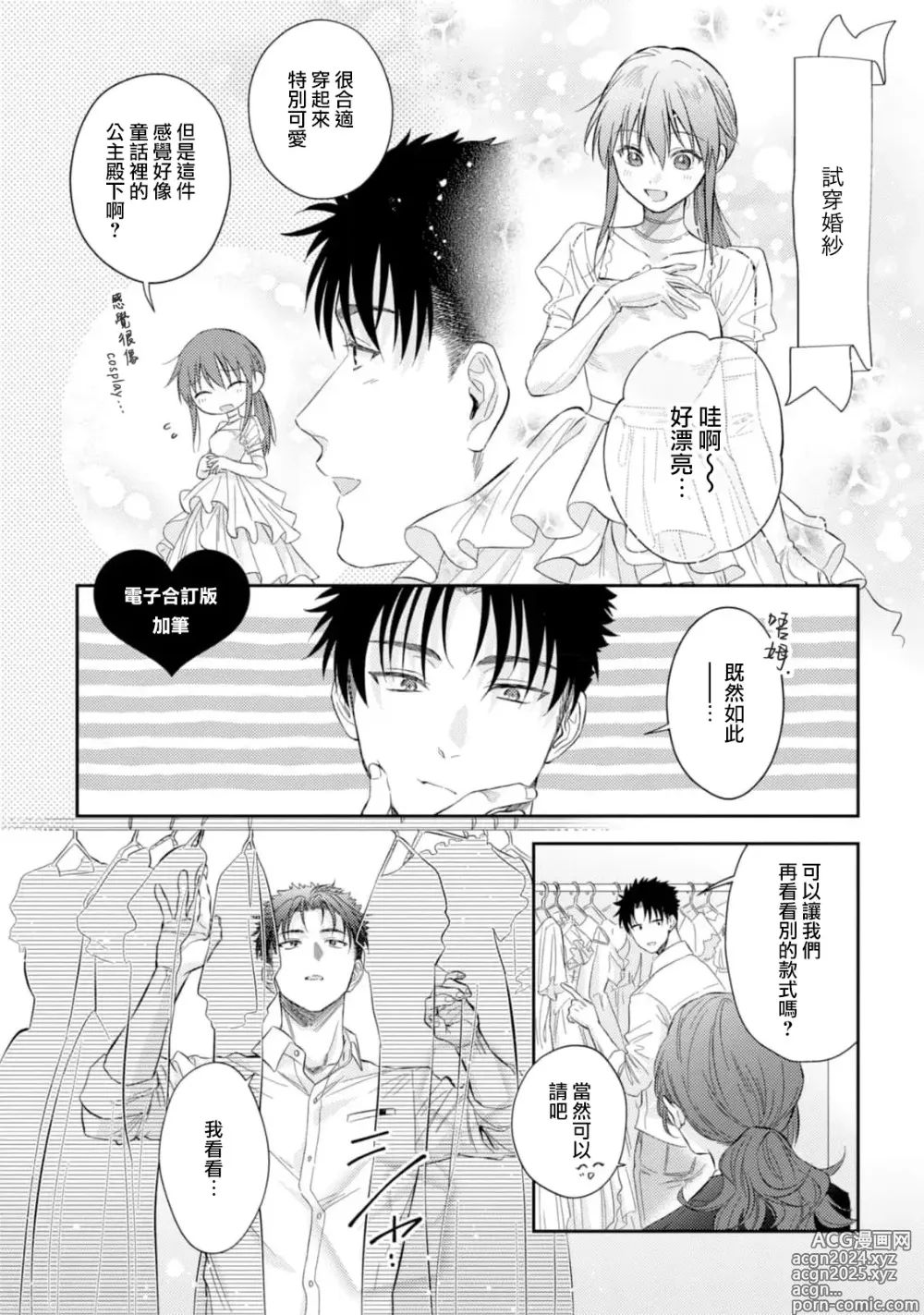 Page 573 of manga 让我将你变成女人吧～年上男友，化身饥渴大野狼？～ 1-17 end