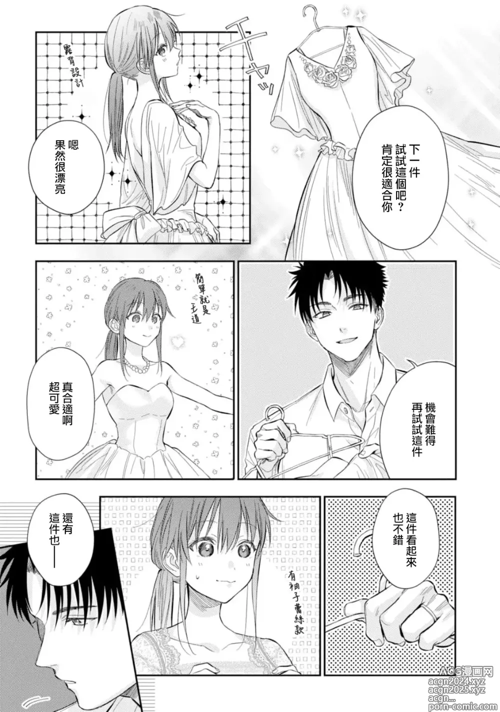 Page 574 of manga 让我将你变成女人吧～年上男友，化身饥渴大野狼？～ 1-17 end