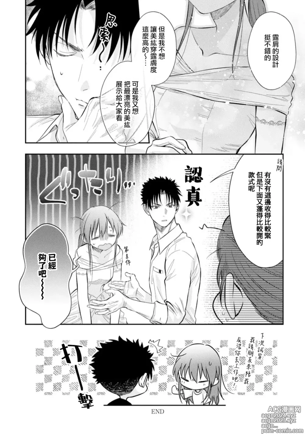 Page 575 of manga 让我将你变成女人吧～年上男友，化身饥渴大野狼？～ 1-17 end