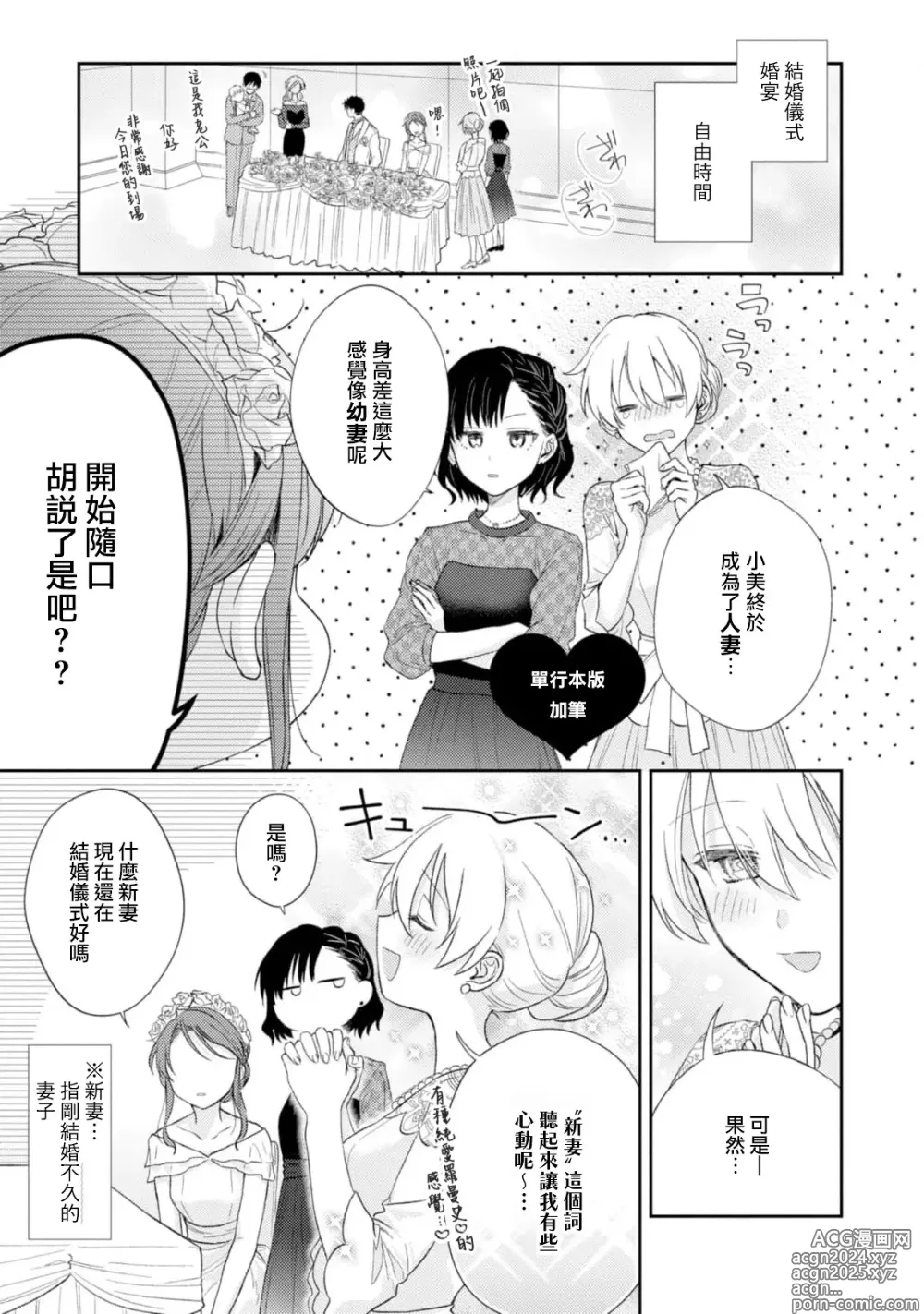 Page 576 of manga 让我将你变成女人吧～年上男友，化身饥渴大野狼？～ 1-17 end