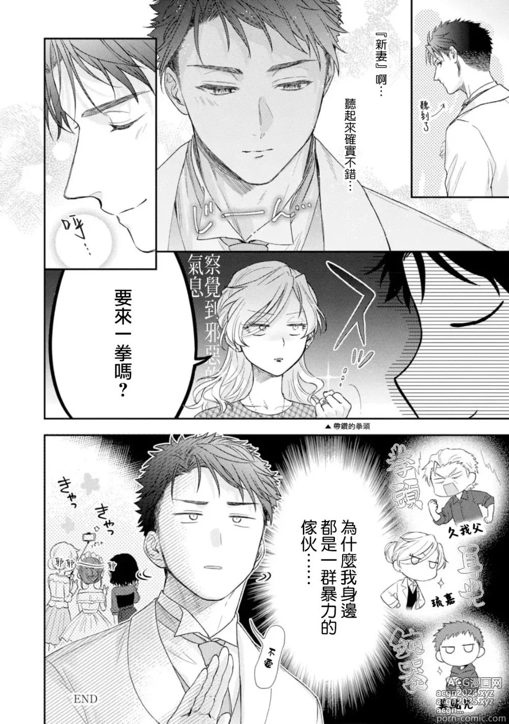 Page 577 of manga 让我将你变成女人吧～年上男友，化身饥渴大野狼？～ 1-17 end