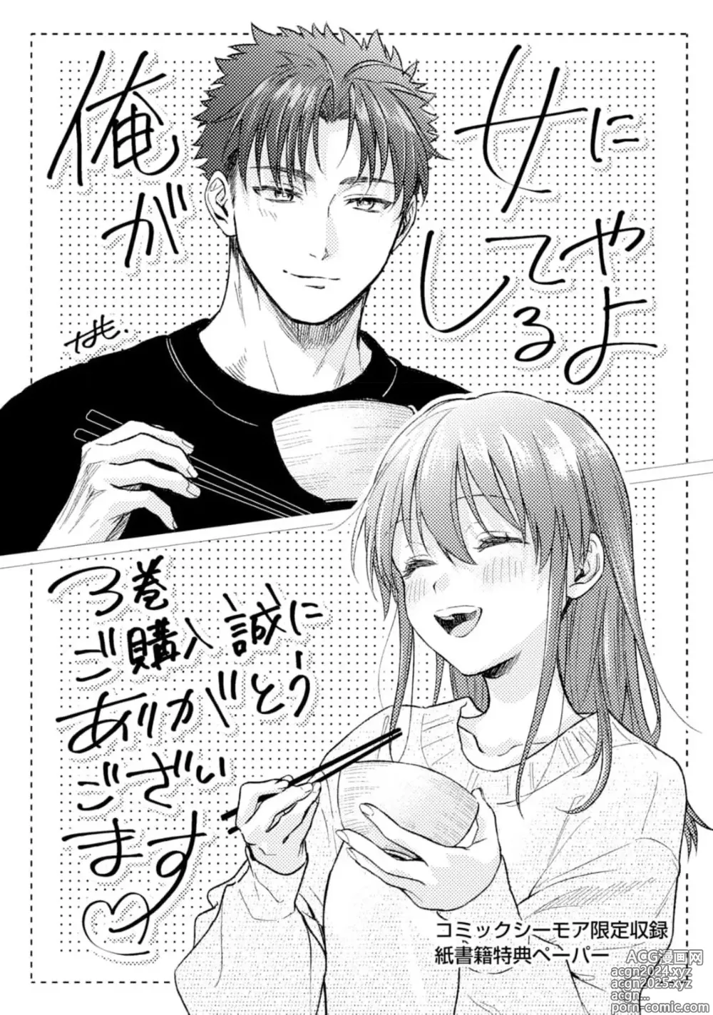 Page 580 of manga 让我将你变成女人吧～年上男友，化身饥渴大野狼？～ 1-17 end