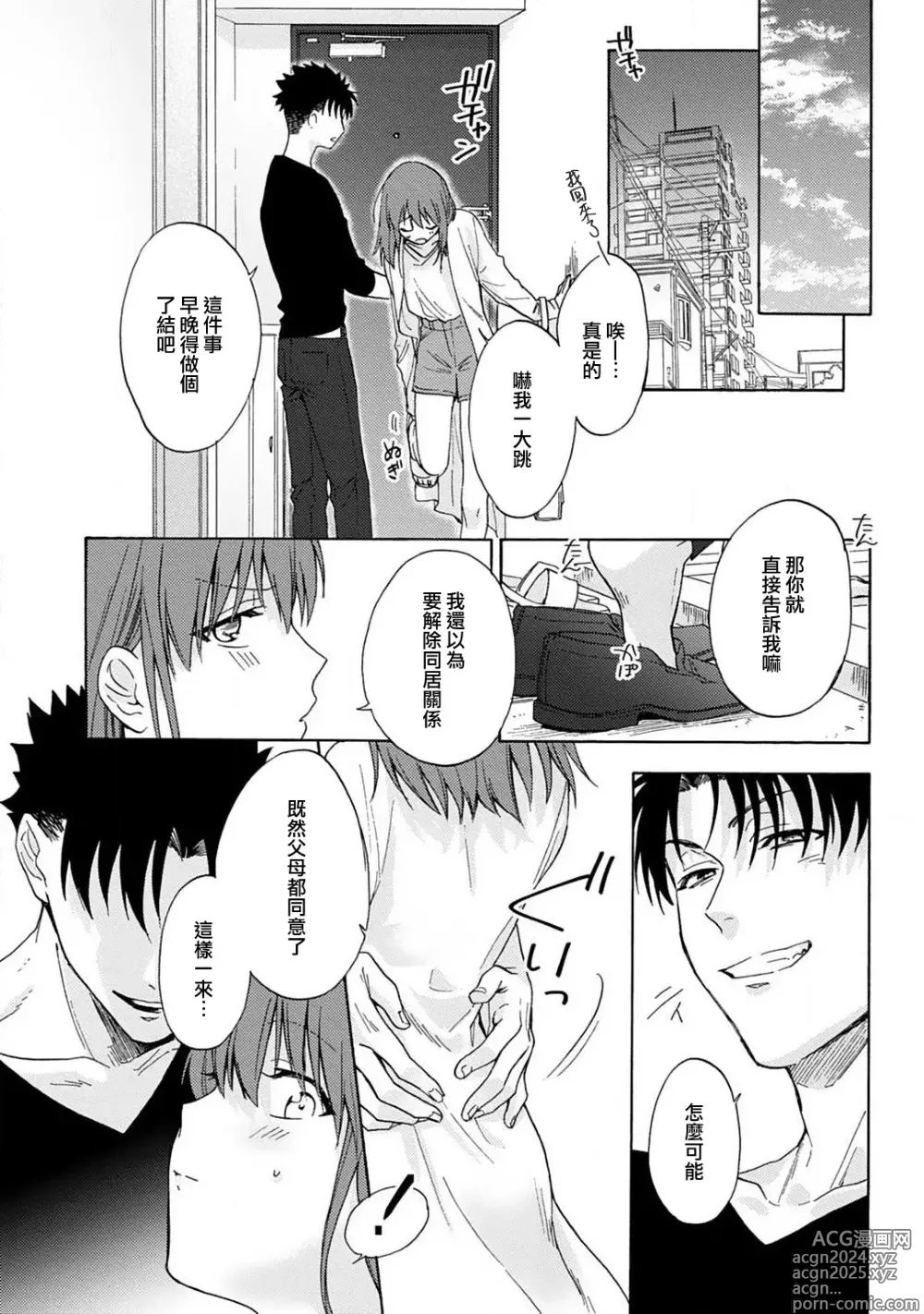 Page 60 of manga 让我将你变成女人吧～年上男友，化身饥渴大野狼？～ 1-17 end