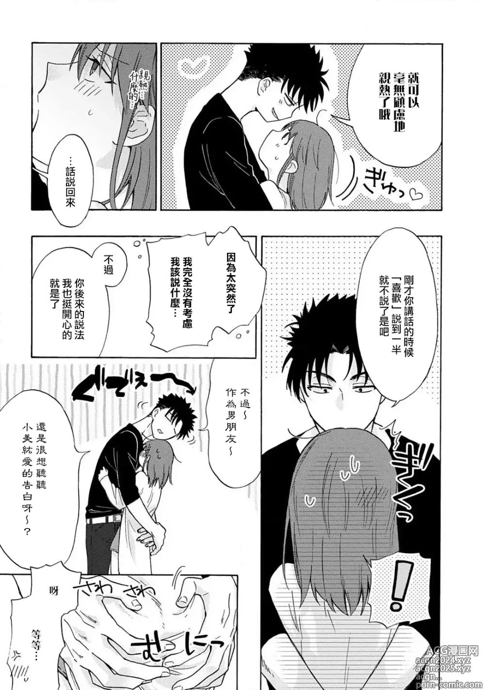 Page 61 of manga 让我将你变成女人吧～年上男友，化身饥渴大野狼？～ 1-17 end