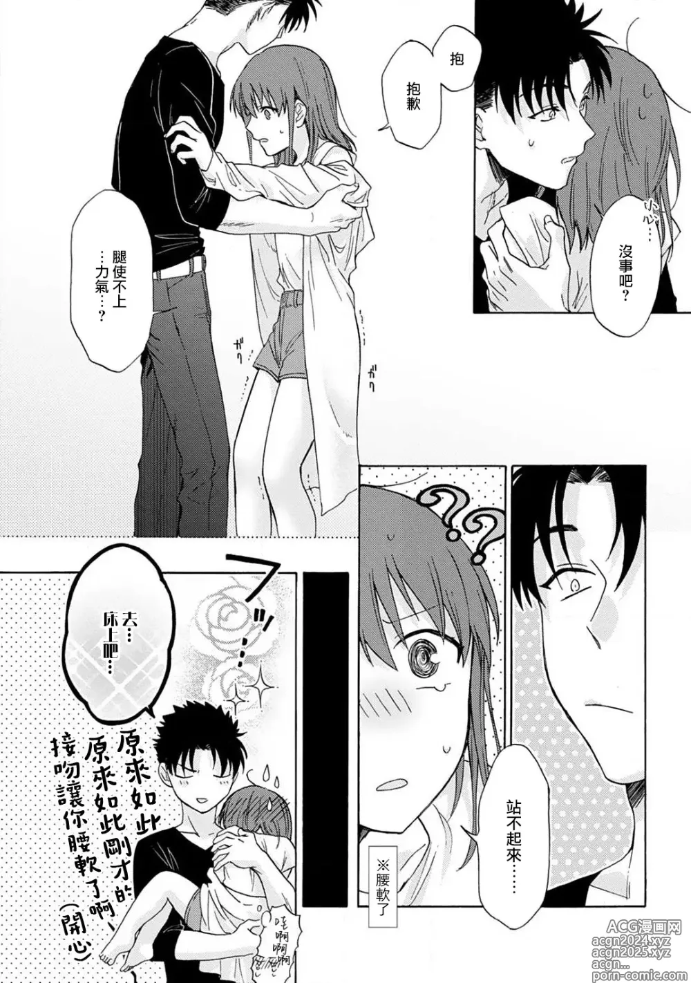 Page 68 of manga 让我将你变成女人吧～年上男友，化身饥渴大野狼？～ 1-17 end