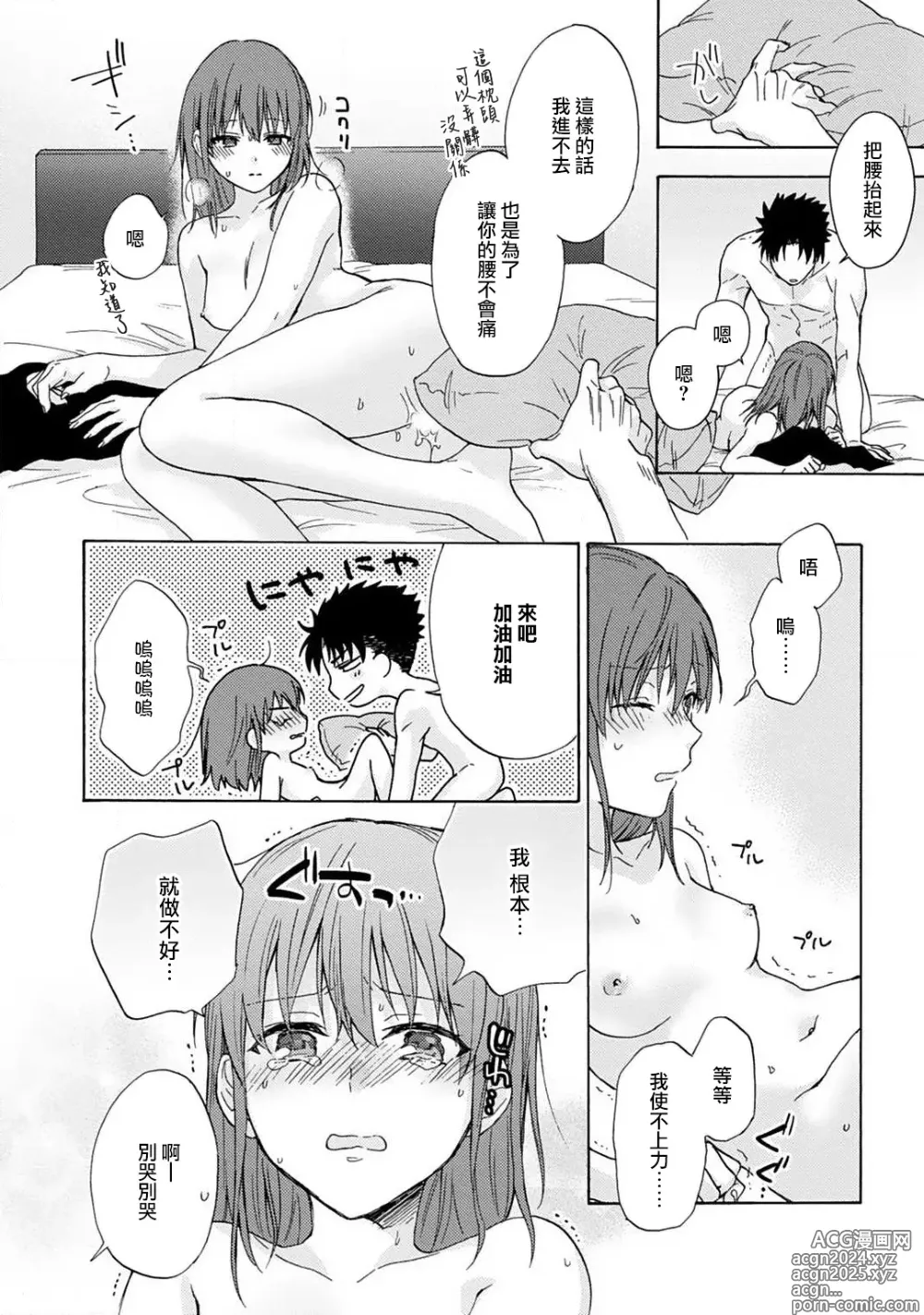 Page 70 of manga 让我将你变成女人吧～年上男友，化身饥渴大野狼？～ 1-17 end