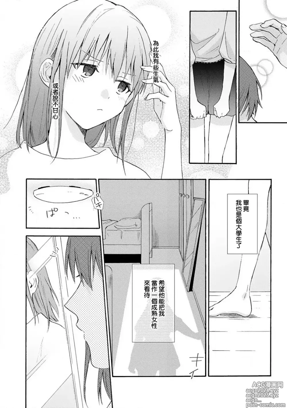 Page 78 of manga 让我将你变成女人吧～年上男友，化身饥渴大野狼？～ 1-17 end