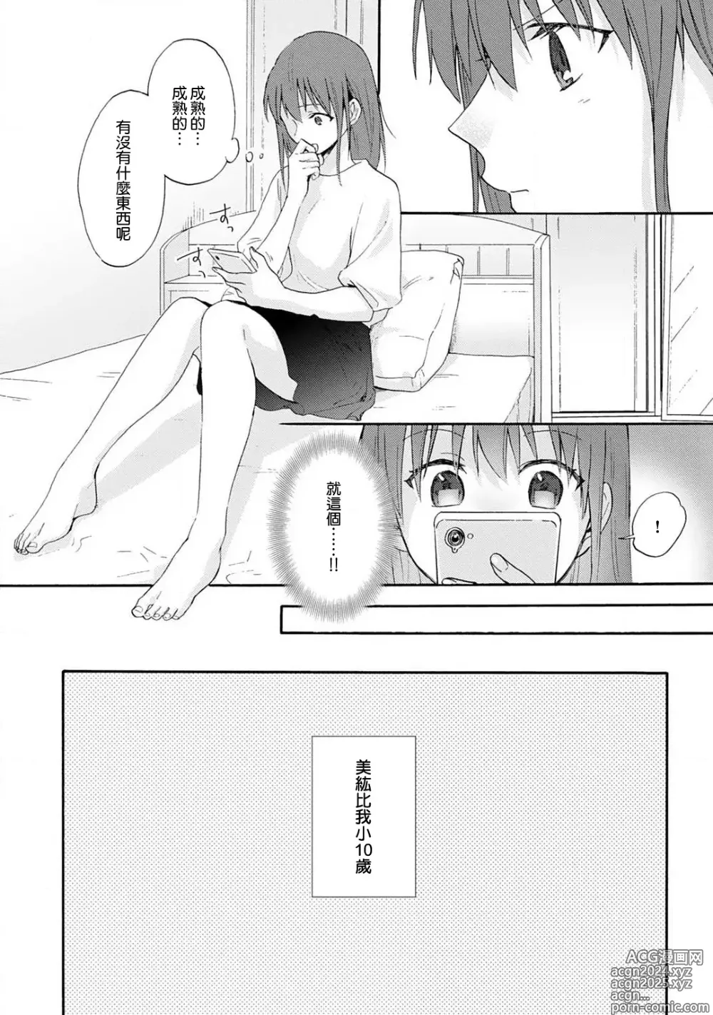 Page 80 of manga 让我将你变成女人吧～年上男友，化身饥渴大野狼？～ 1-17 end