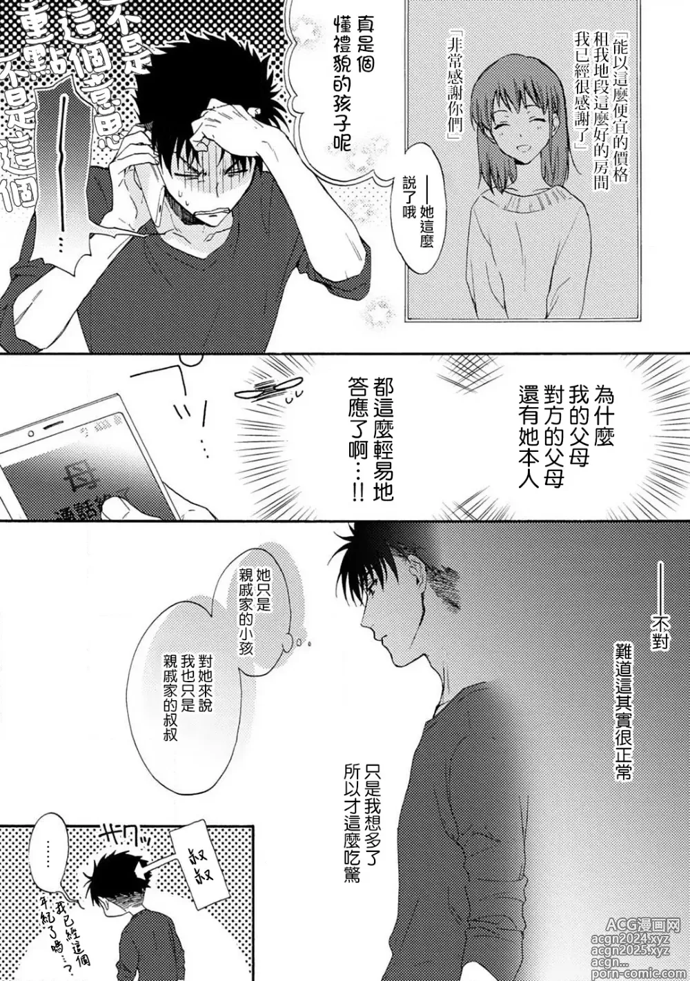 Page 9 of manga 让我将你变成女人吧～年上男友，化身饥渴大野狼？～ 1-17 end