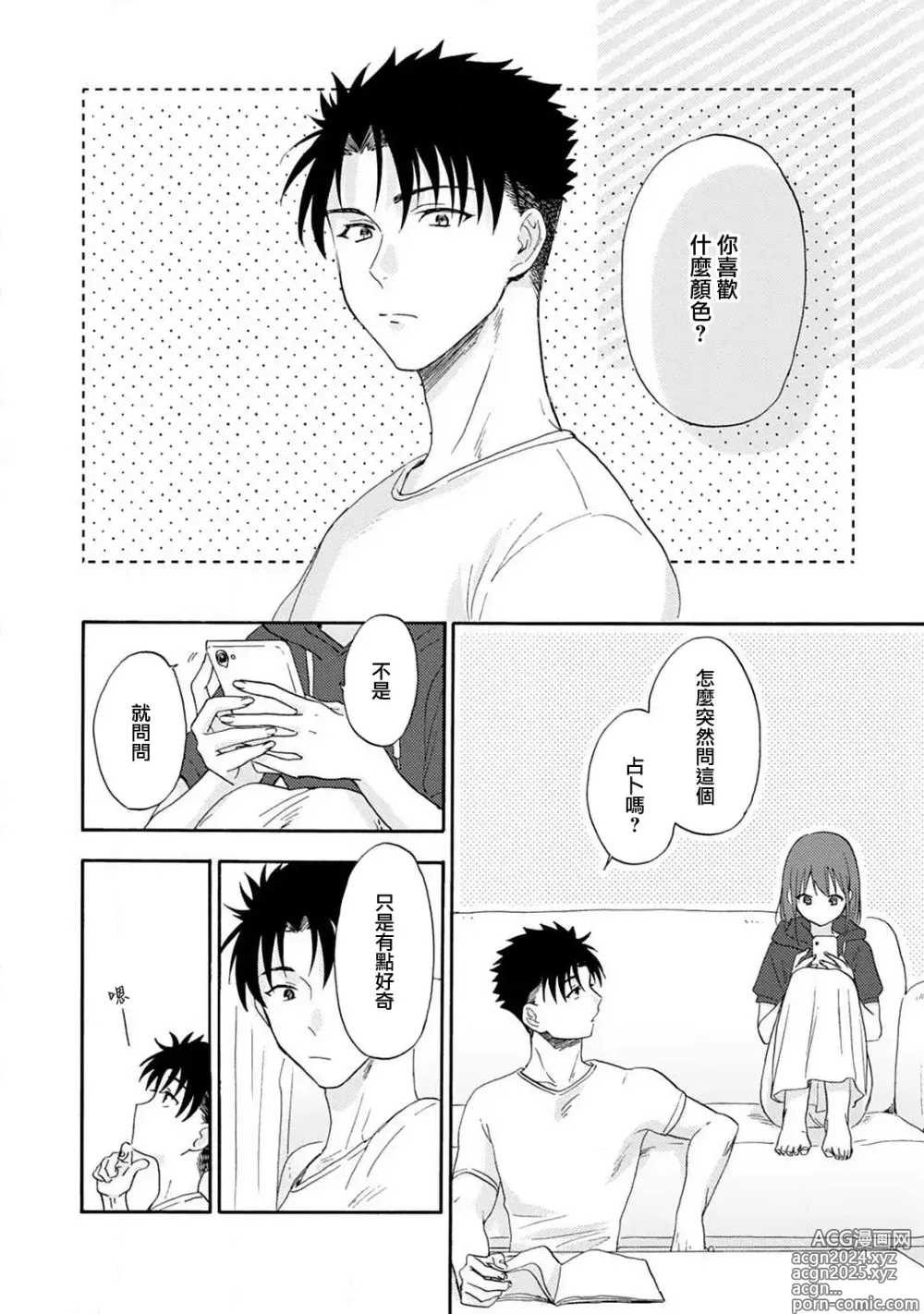 Page 82 of manga 让我将你变成女人吧～年上男友，化身饥渴大野狼？～ 1-17 end