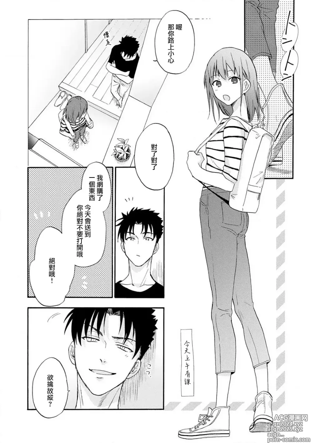 Page 84 of manga 让我将你变成女人吧～年上男友，化身饥渴大野狼？～ 1-17 end