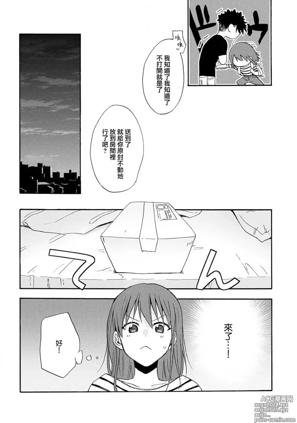 Page 85 of manga 让我将你变成女人吧～年上男友，化身饥渴大野狼？～ 1-17 end